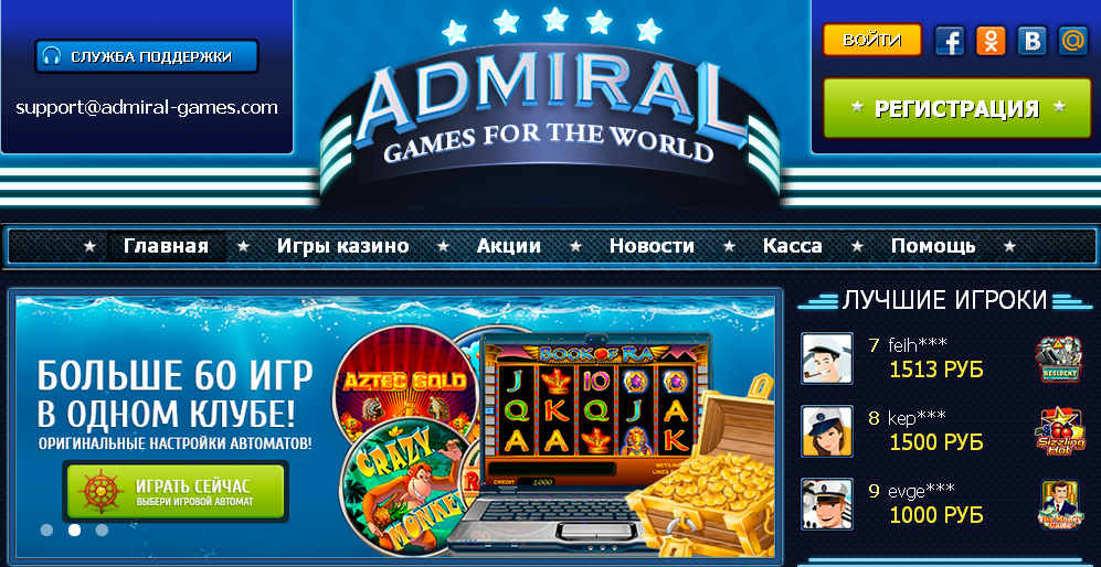 Новое казино Адмирал